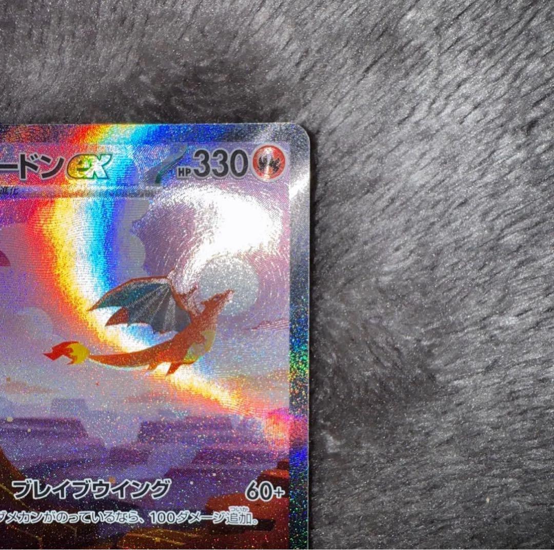 海*し様 即日発送☆ポケモンカード リザードンex sar 201/165 極美