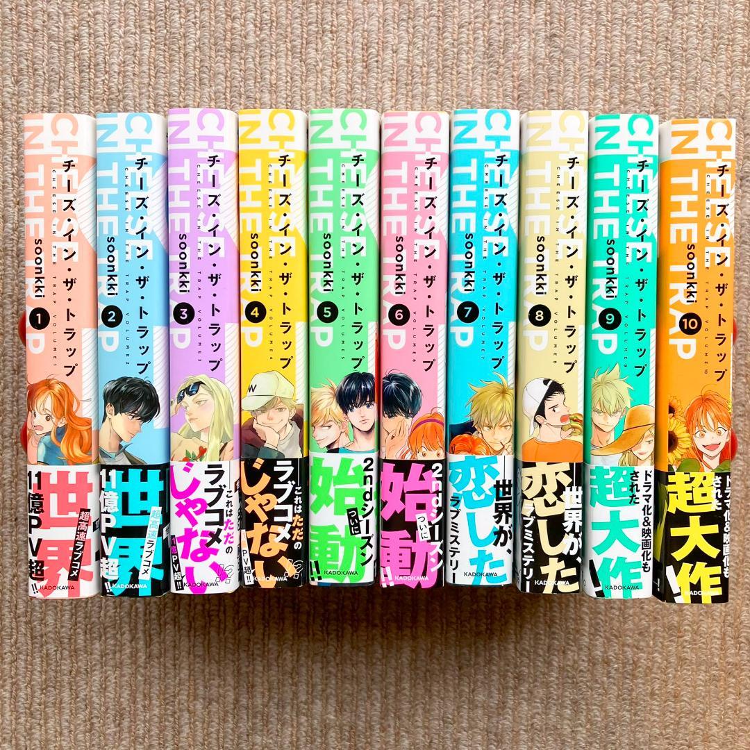 【全巻初版・美品】 チーズ・イン・ザ・トラップ　既刊10巻セット　soonkki