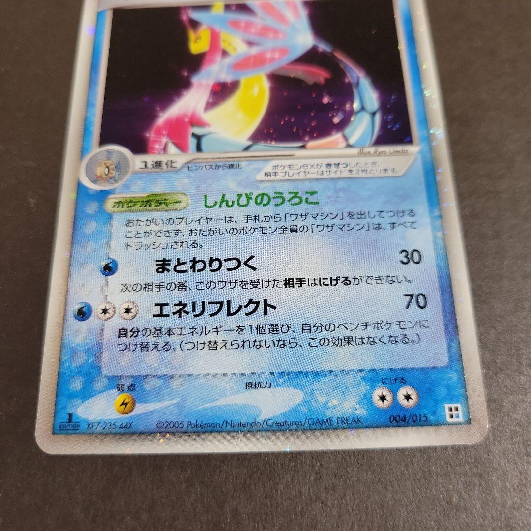 ポケモンカード ミロカロスex 004/015 1ed