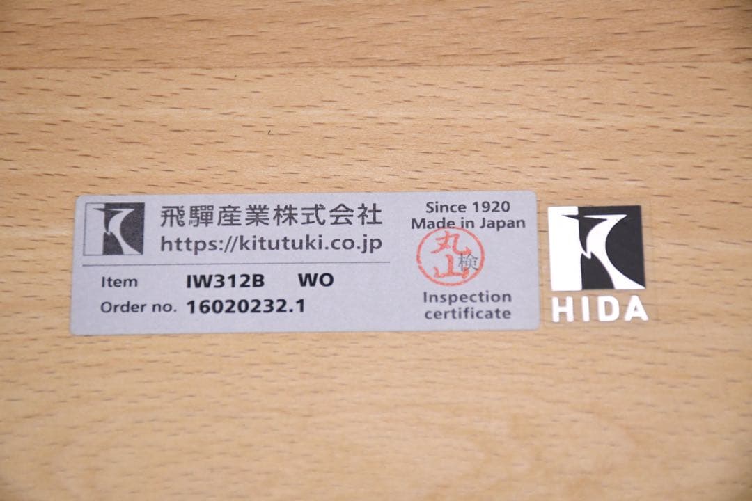 EAC22 飛騨産業 キツツキ アワセ ダイニングテーブル IW312B ビーチ