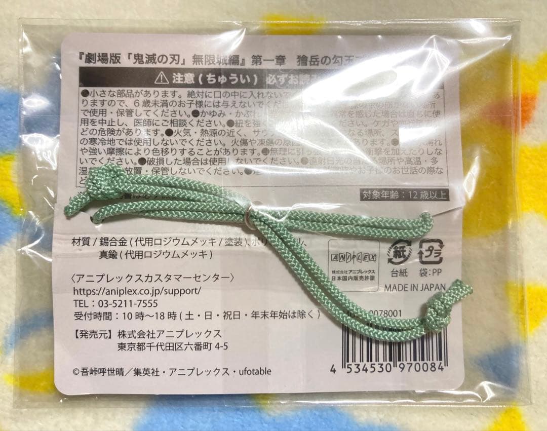 鬼滅の刃　劇場版　無限城編　獪岳　勾玉ブレスレット