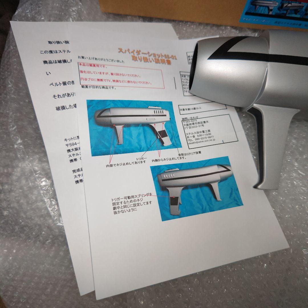 1/1　スパイダーショット　2022WF夏　ステルス田中雷工房　ウルトラマン