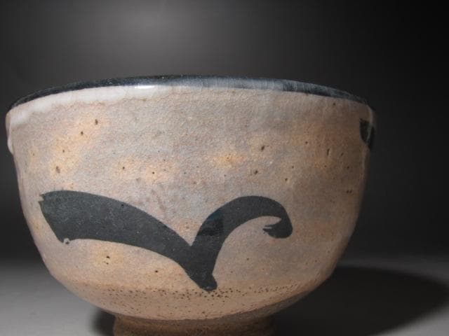 【セール】☆　加藤卓男　志野茶碗　どっしり構えた一品です☆y250