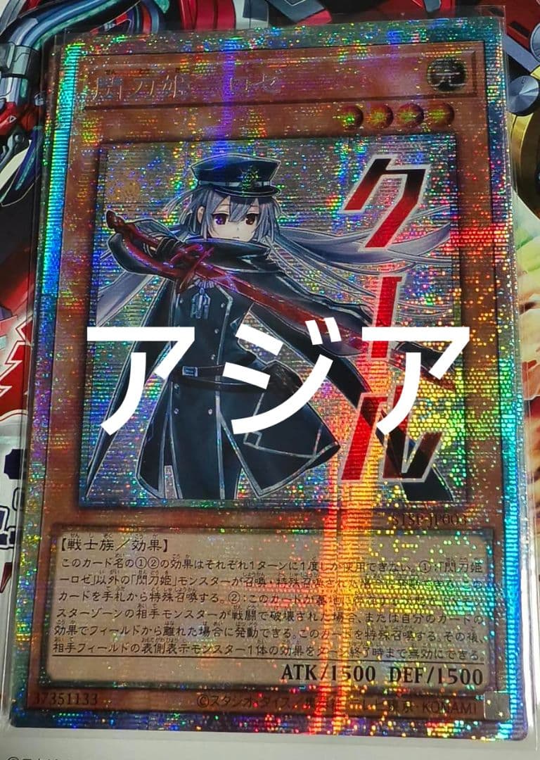 遊戯王 閃刀姫－ロゼ スタンプエディション プリズマ プリシク アジア版