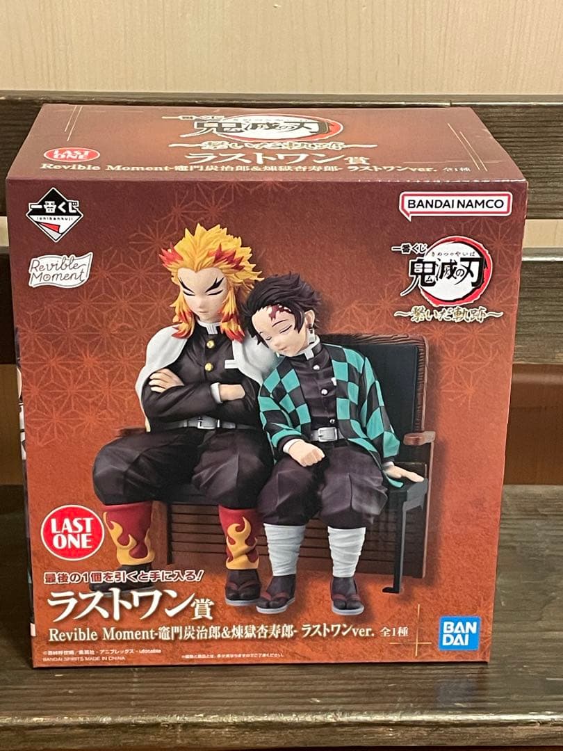 一番くじ　鬼滅の刃　ラストワン賞　煉獄杏寿郎&竈門炭治郎