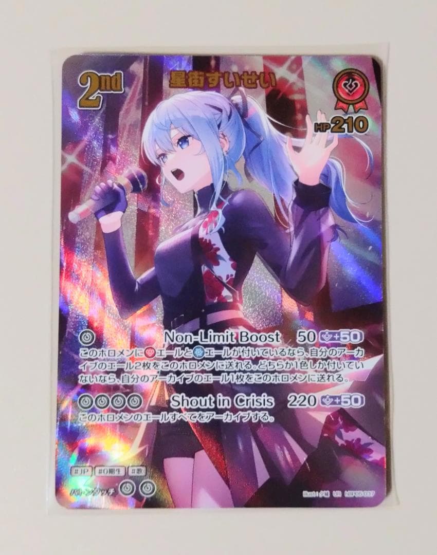 星街すいせい UR S1枚付き エンチャントレガリア ホロカ