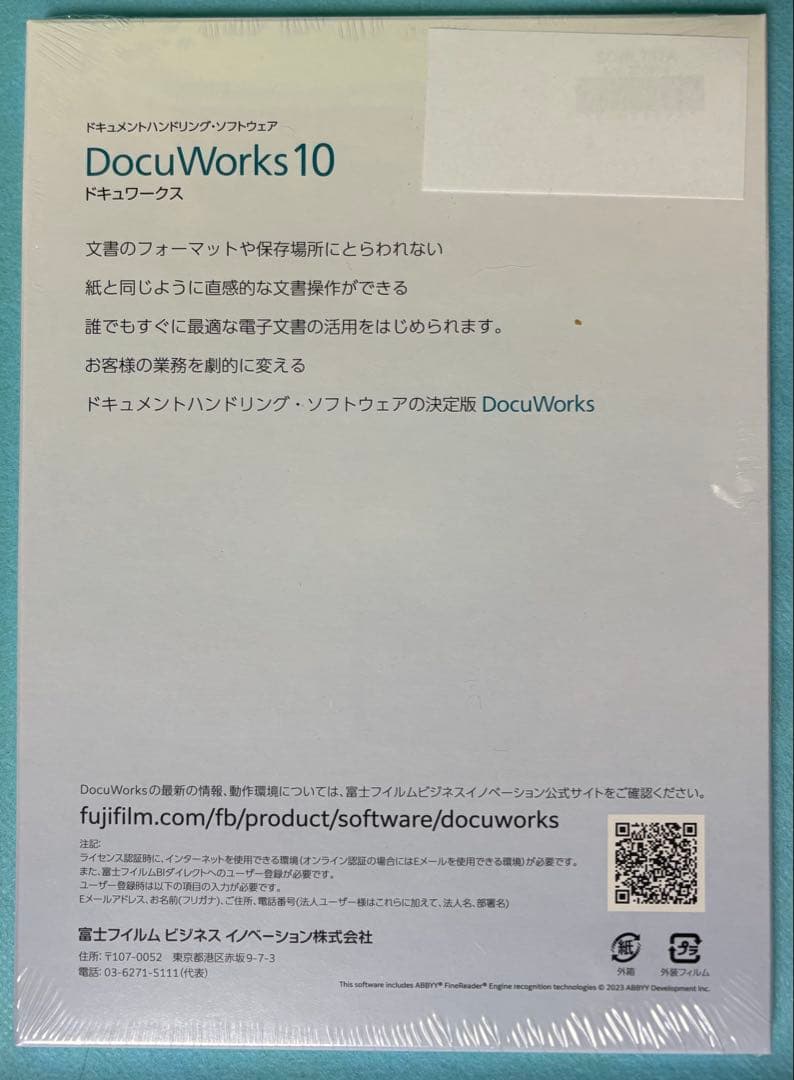 DocuWorks 10 アップグレード ライセンス認証版 基本パッケージ