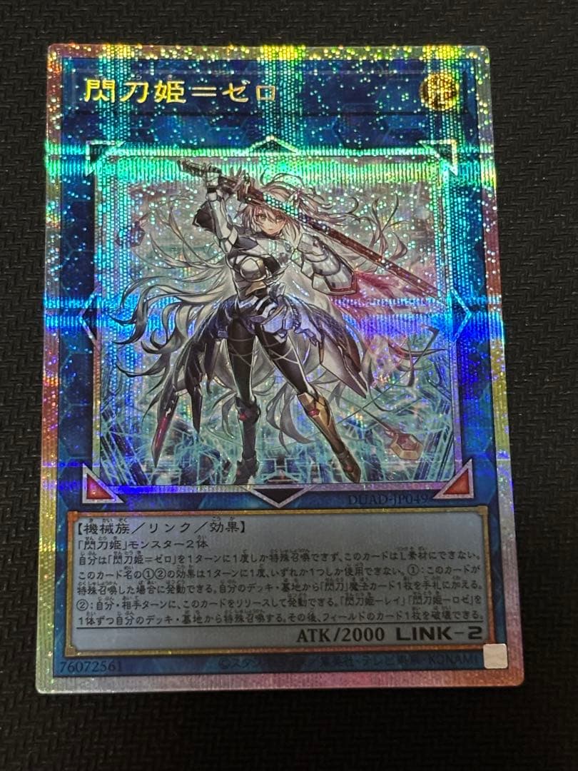 閃刀姫ゼロ　プリズマティックシークレットレア