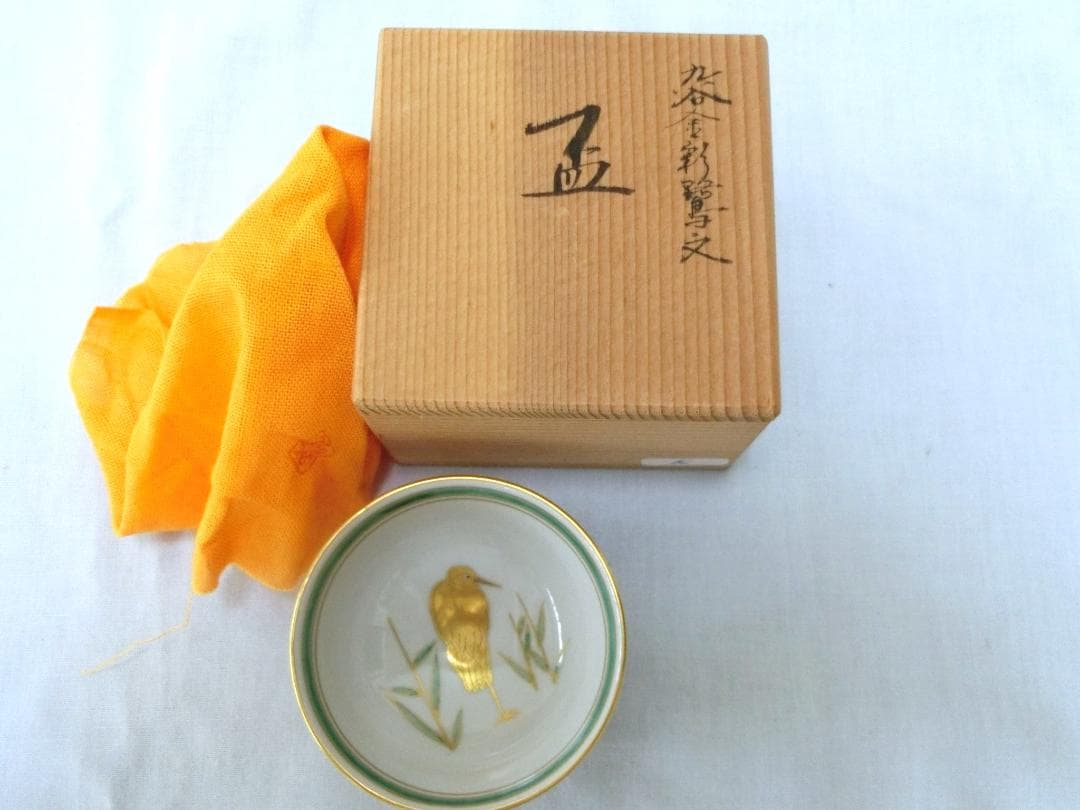 熱燗の季節！【盃 　山本芳岳　九谷金彩鷺文・K・ぐいのみ　酒器】★徳利　陶芸作家