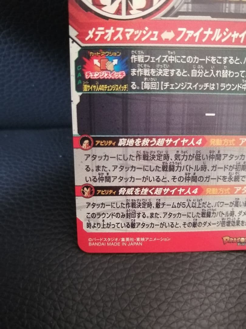 ドラゴンボールヒーローズ　pums14-sec