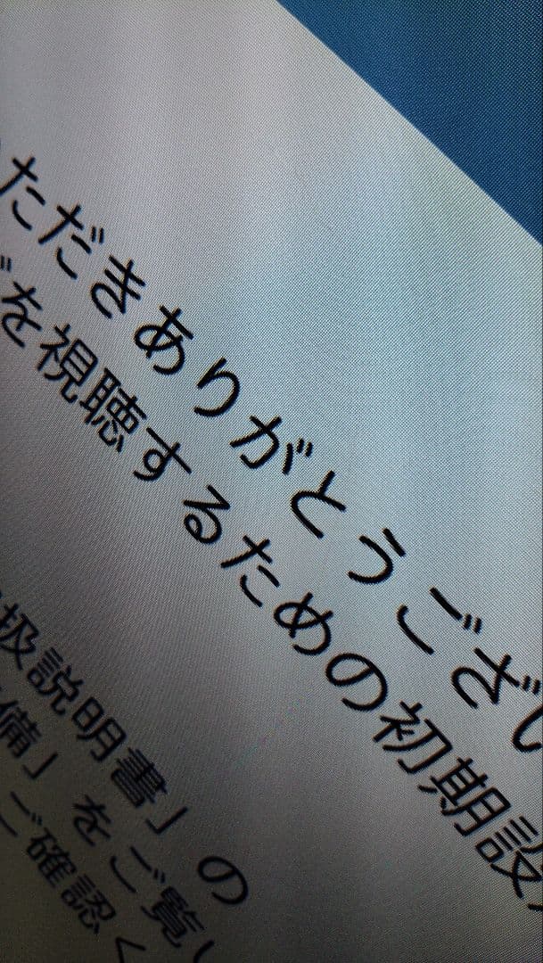 Blu-ray再生機能付きテレビ ※リモコン付属しておりません