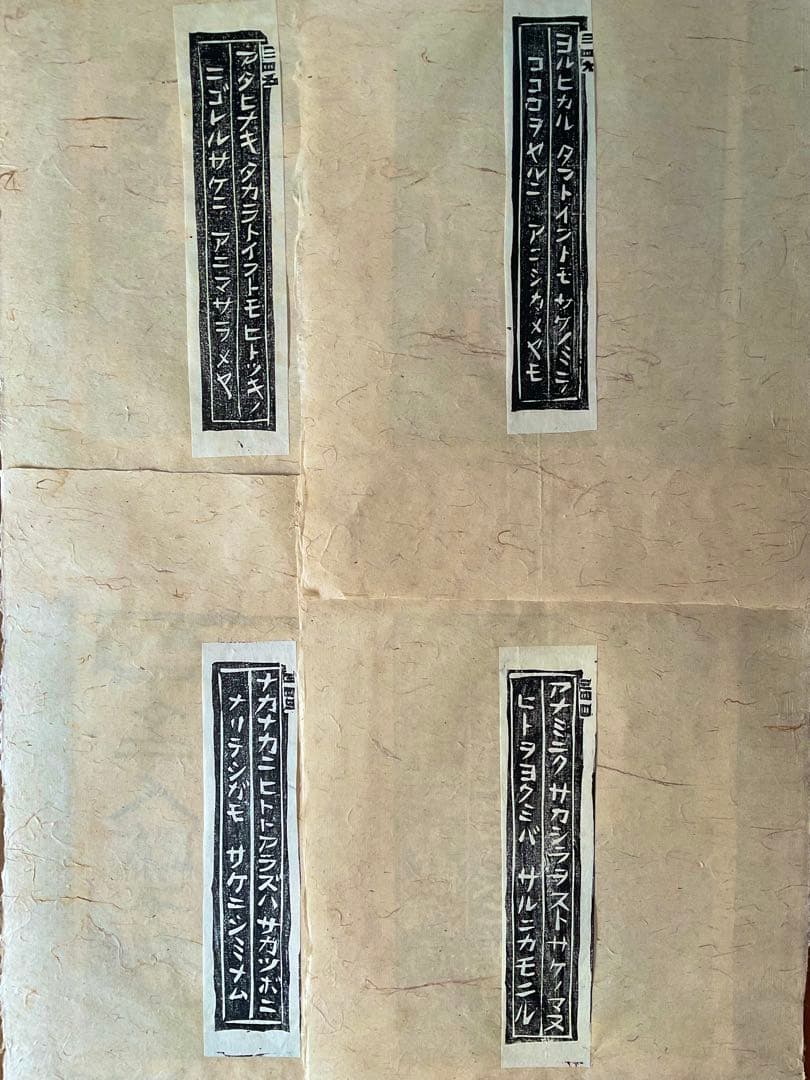 貴重版画！大伴旅人(おおともの・たびと)木版画集「太宰師大伴卿讃酒歌十三首」和紙