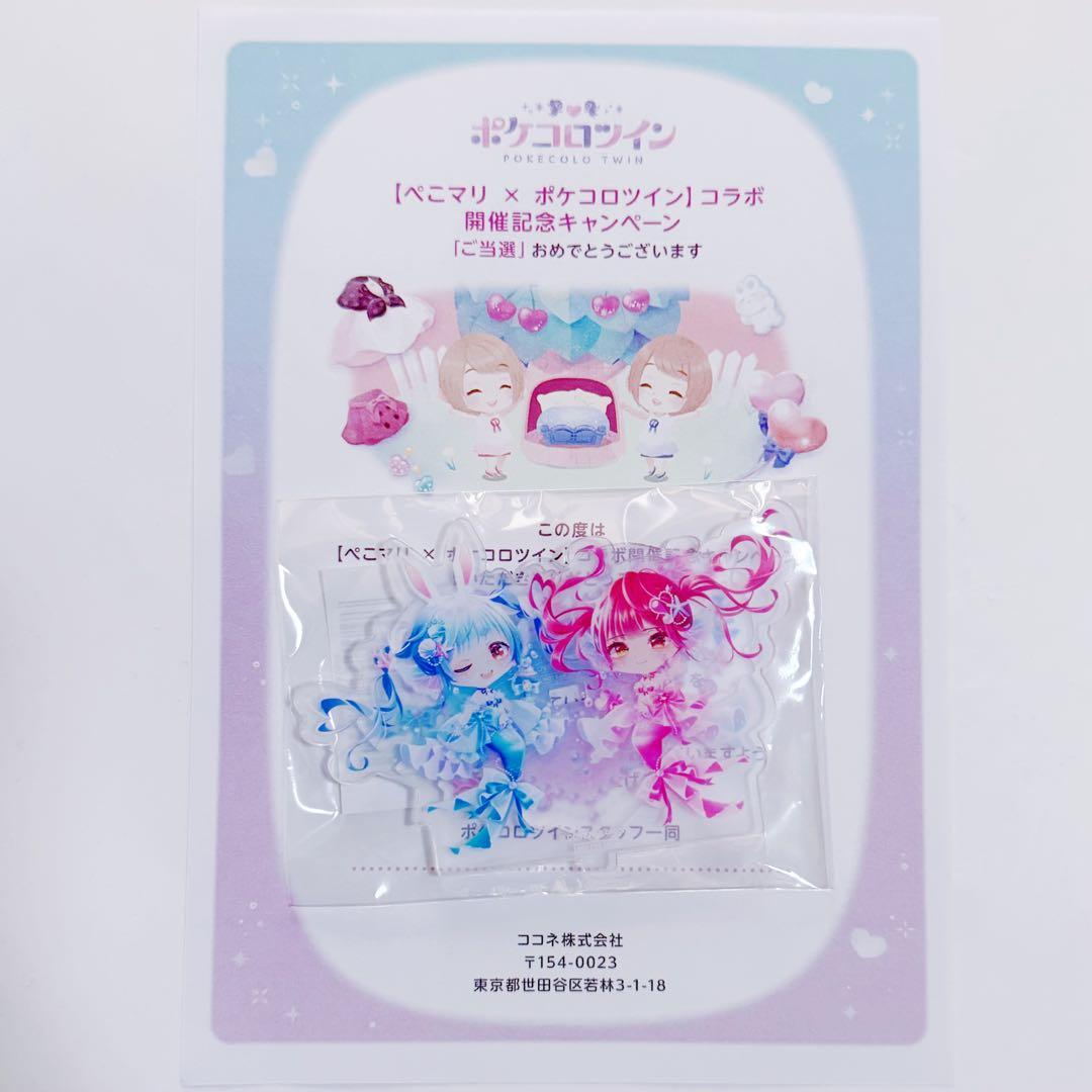 ポケツイ ホロライブ ぺこマリコラボ アクスタ