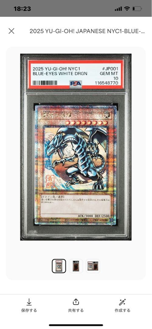 雲*む様 2025 遊戯王　浮世絵　ブルーアイズ　10枚 PSA10 売り切り
