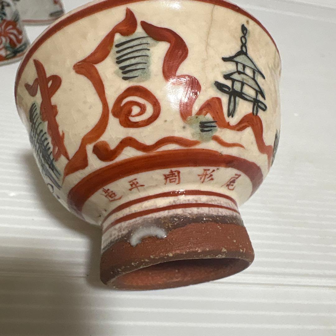 京焼 尾形周平造 赤絵煎茶碗 六個 骨董品
