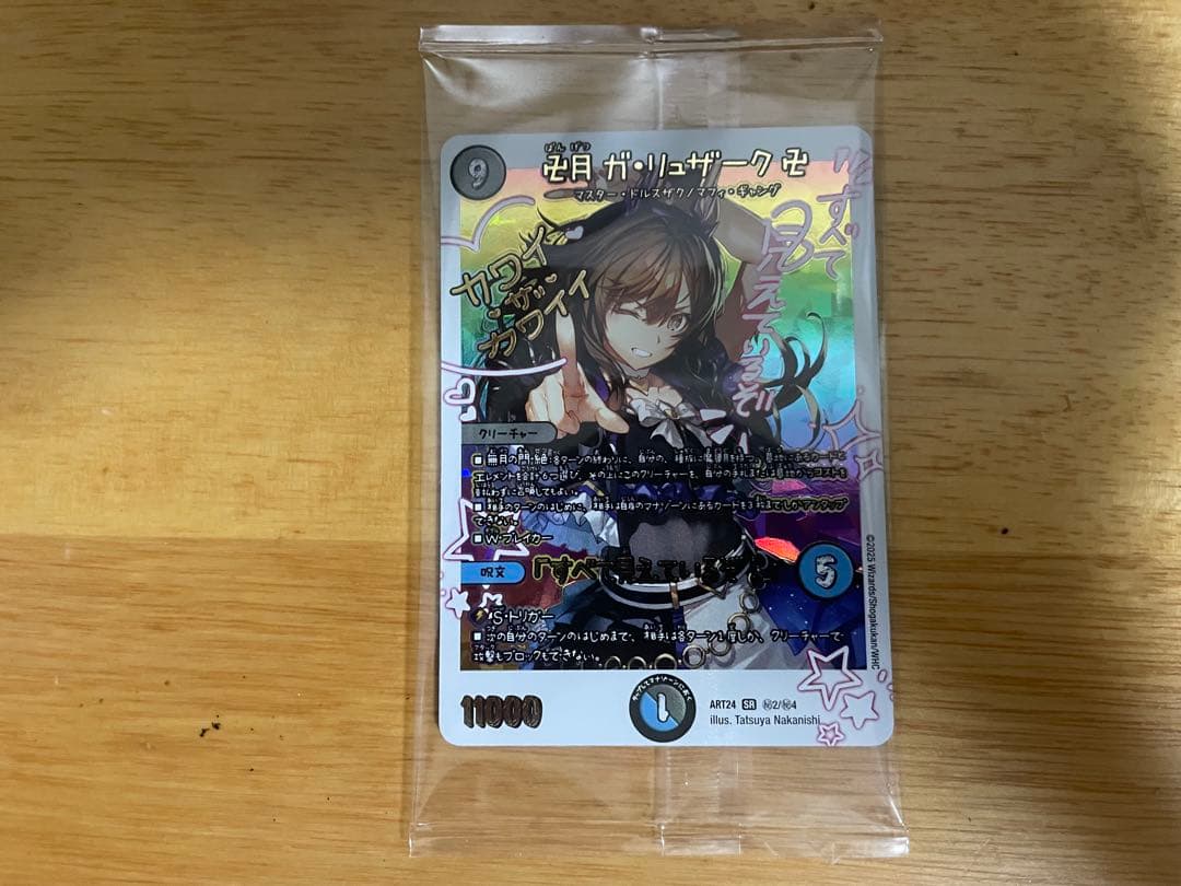 デュエルマスターズ　神アート　ガリュザーク