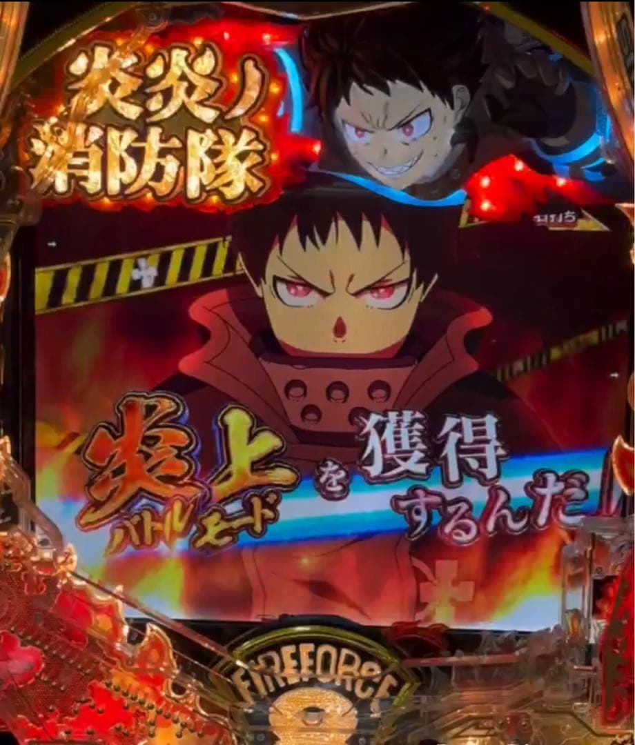 ぬるぽ！スマパチ 炎炎ノ消防隊2紅丸 実機！ 送料無料！