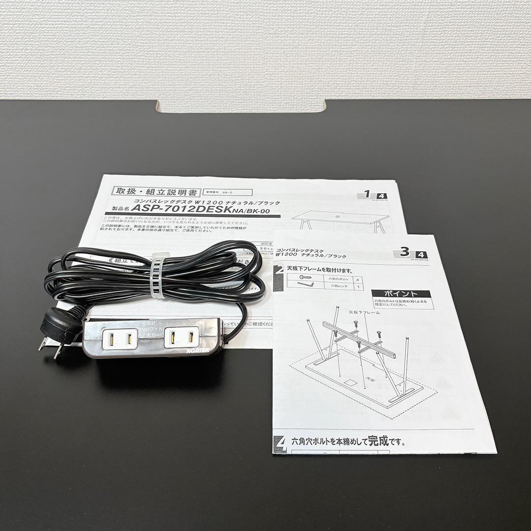 ジャーナルスタンダードファニチャー コンパスレッグ デスク 平机/コンセント付