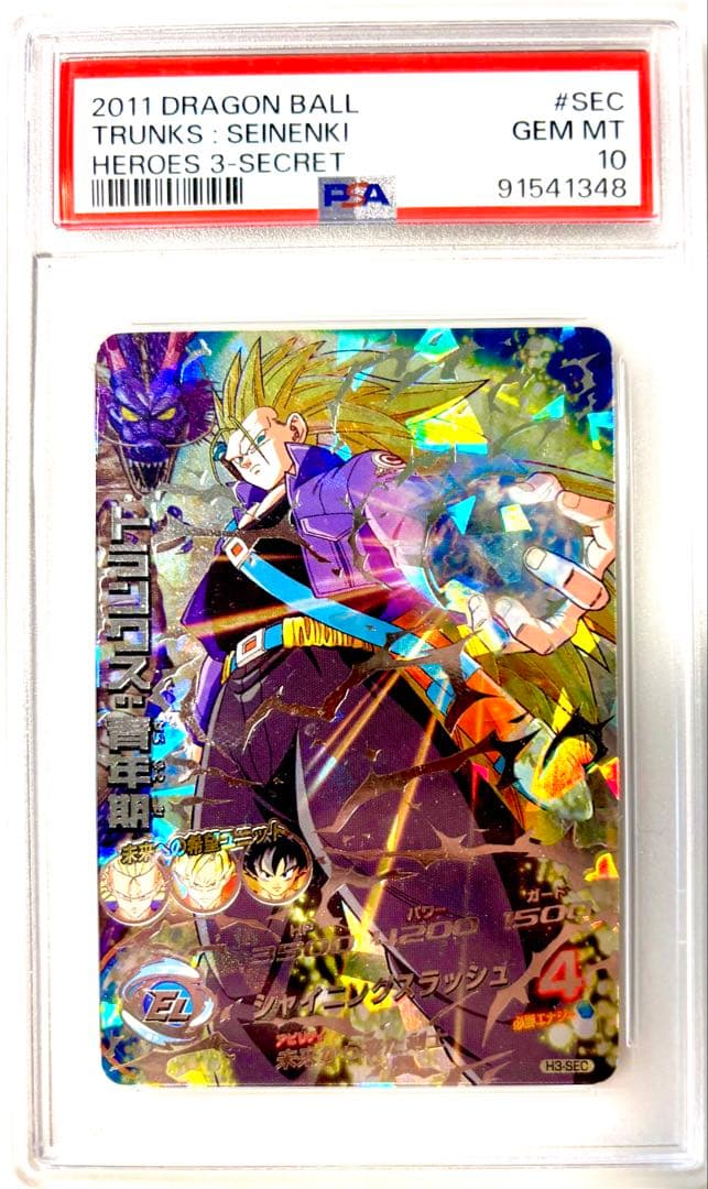 ドラゴンボールヒーローズ　トランクス青年期　シークレット　psa10