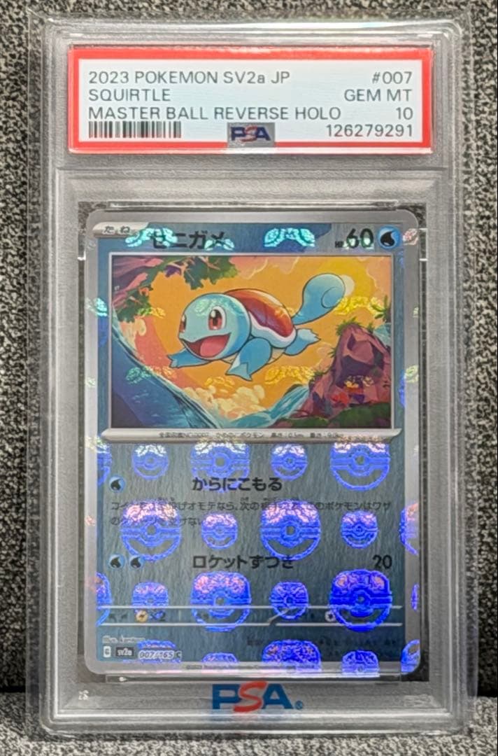 PSA10連番》151 マスターボール ゼニガメ/カメール #91-92