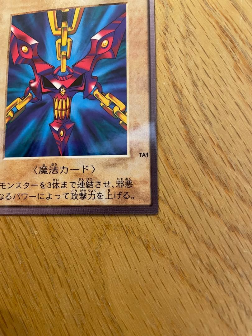 【遊戯王】邪悪なる鎖　TA1(1998年製) 青眼の白竜3体連連結　TA2セット