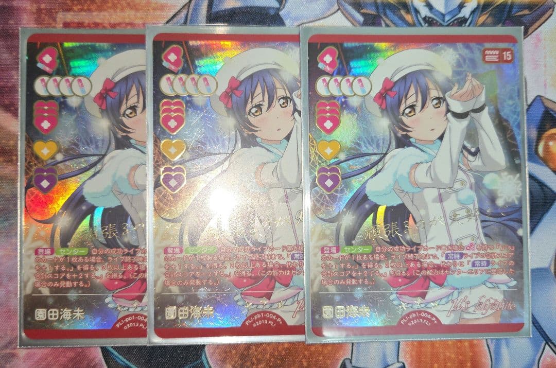 ラブカ 園田海未 P+ PL!-pb1-004-P+ 3枚