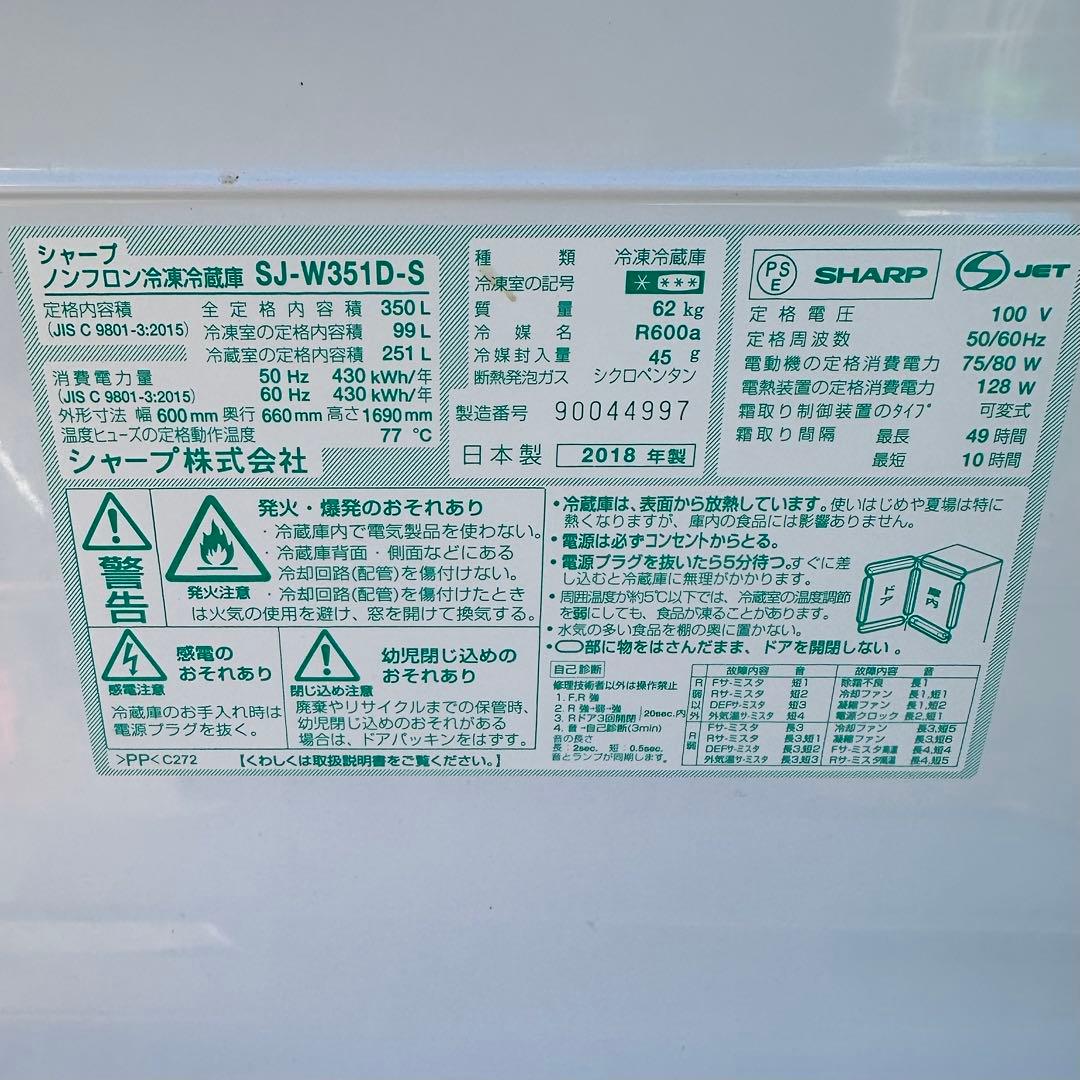 2018年製 SHARP 3ドア冷蔵庫