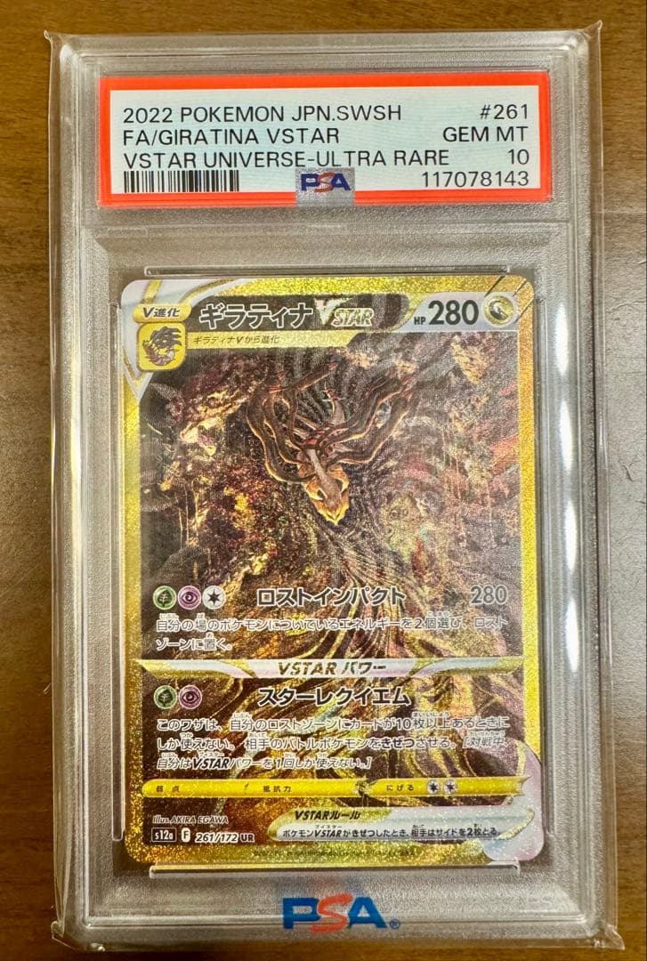 【PSA10】ギラティナVSTAR ur