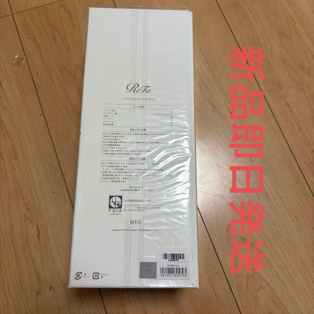 ReFa シャワーヘッド ファインバブルu RS-BH-15A シルバー