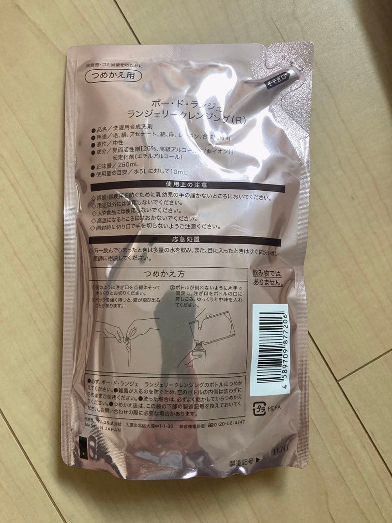 MARUKO PEAU DE L'ANGE ランジェリークレンジング 9袋セット