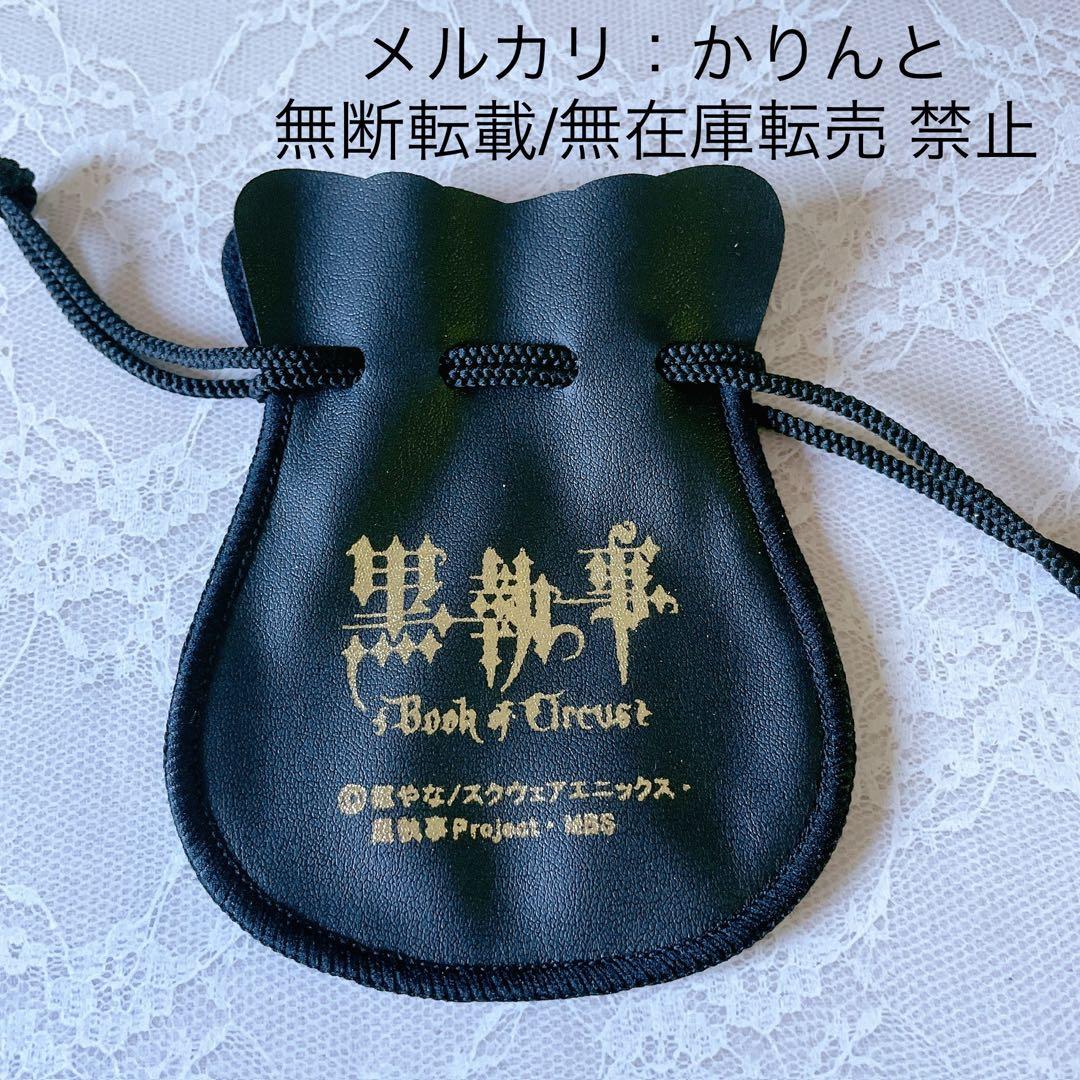 Super Groupies × 黒執事 シエル・ファントムハイヴ モデル