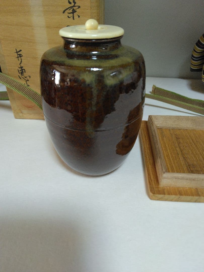 高取喜恵 作 高取茶入 高取焼