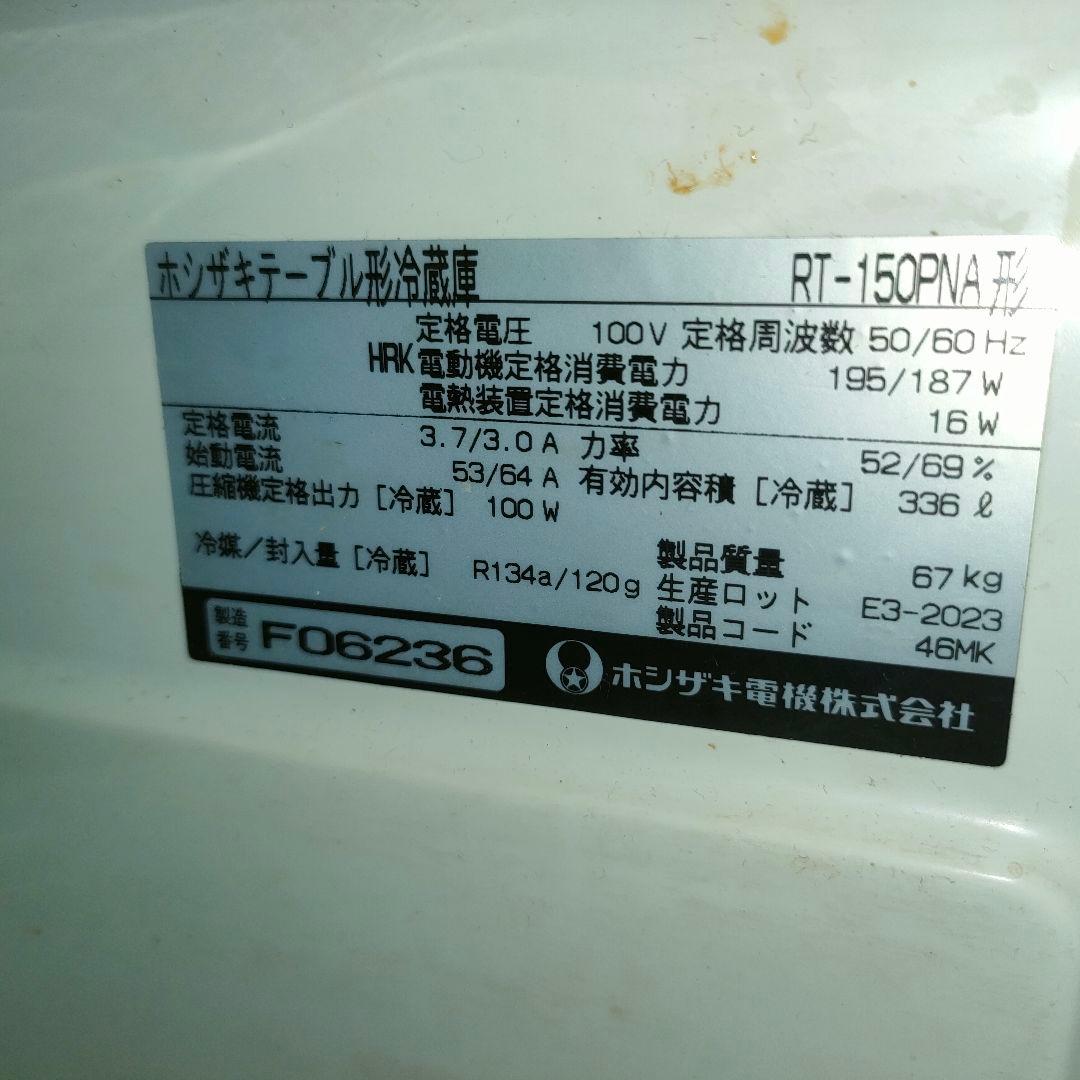 業務用　冷蔵庫　ホシザキ　100V　テーブル形