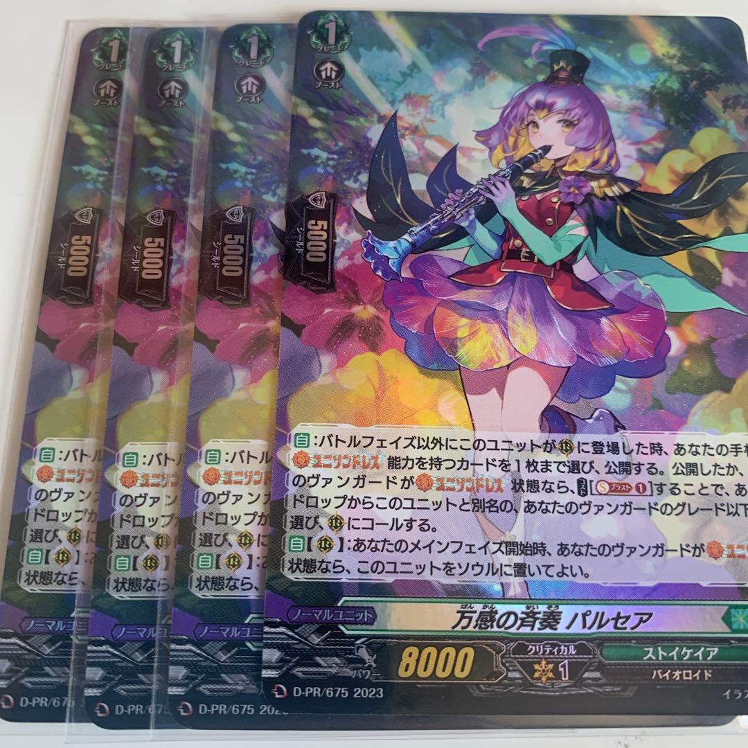 ヴァンガード ウィルドレス 万感の斉奏 パルセア PR ホロ仕様