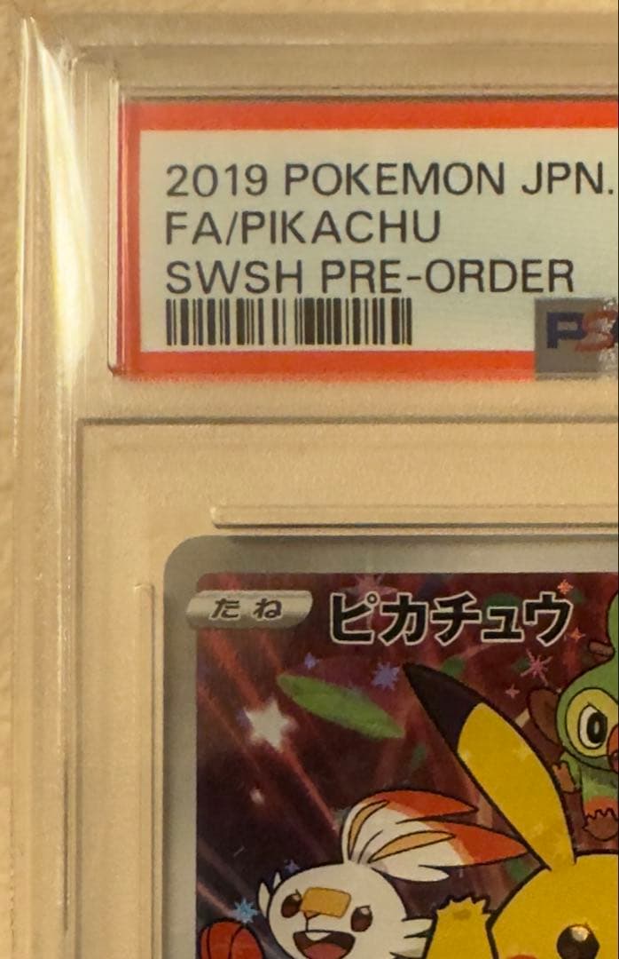 ピカチュウ：ソード&シールド ゲーム購入特典 PROMO S-Pプロモカード …