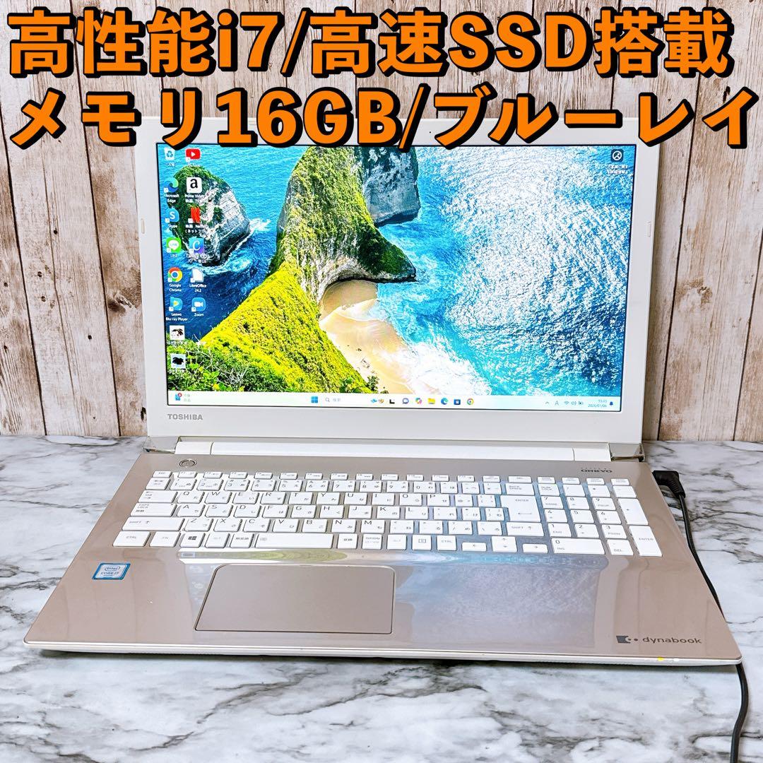 【大特価セール‼】高性能i7＆爆速SSD/メモリ16GB✨すぐ使えるパソコンPC