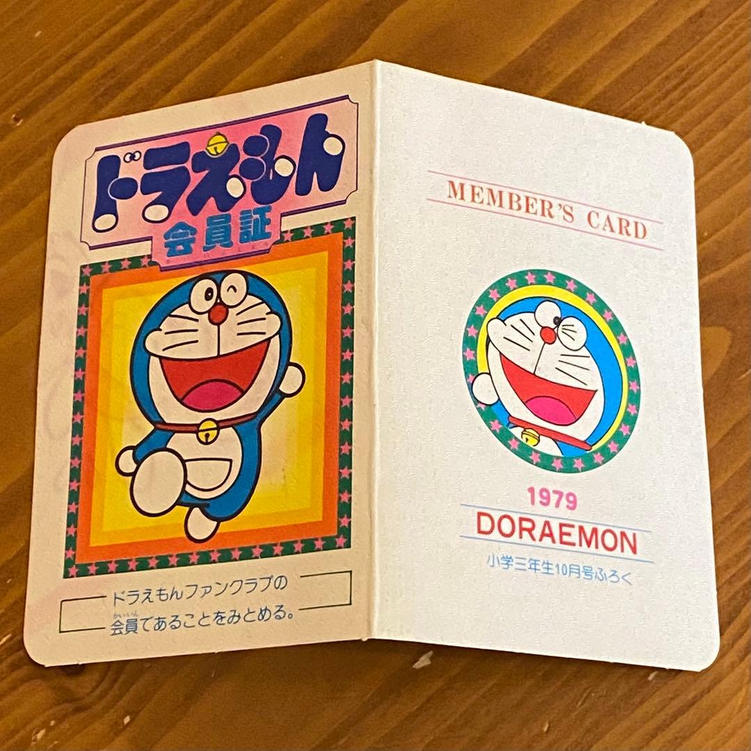 ドラえもん会員証 1979年小学三年生10月号ふろく