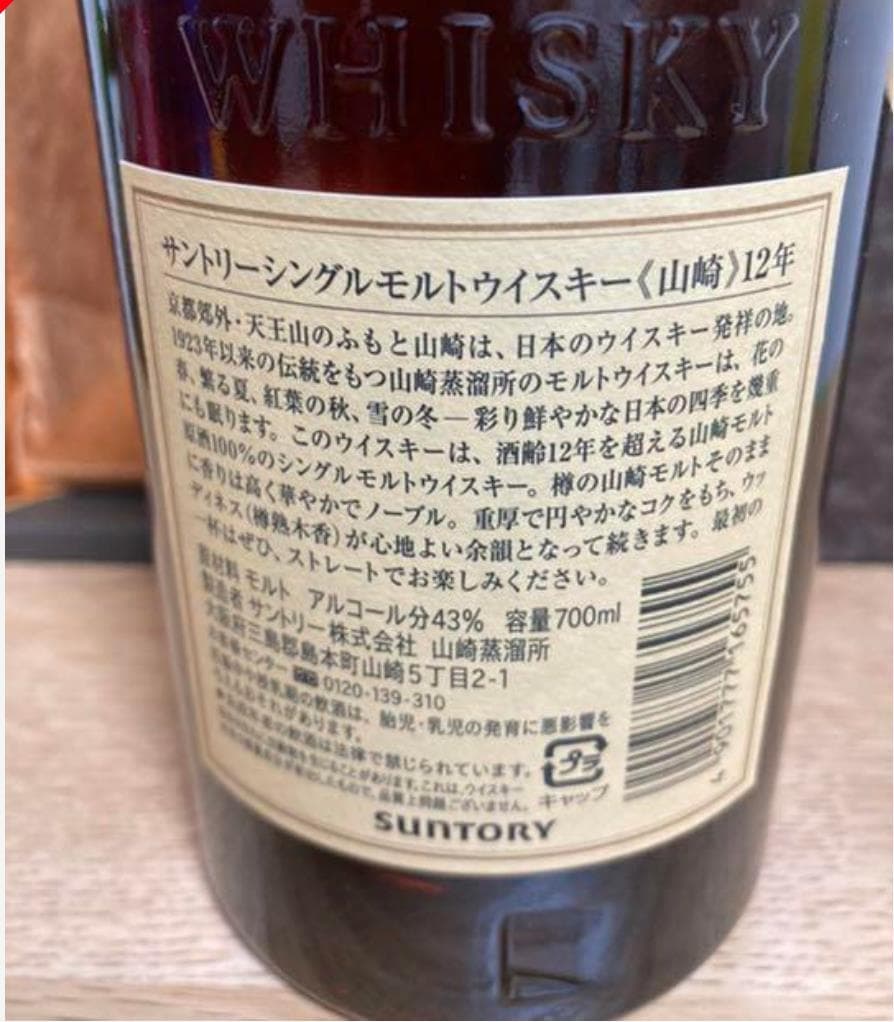 サントリー　山崎12年　700ml SYA1N