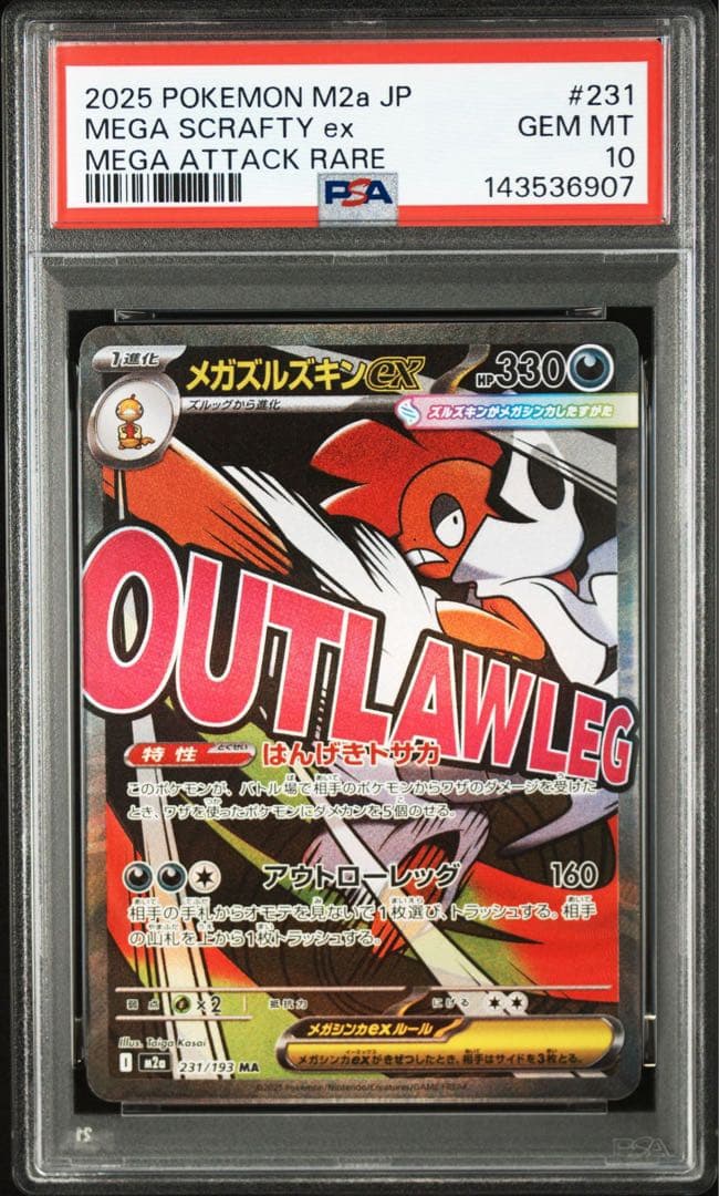 PSA10 メガズルズキンex MA 231/193