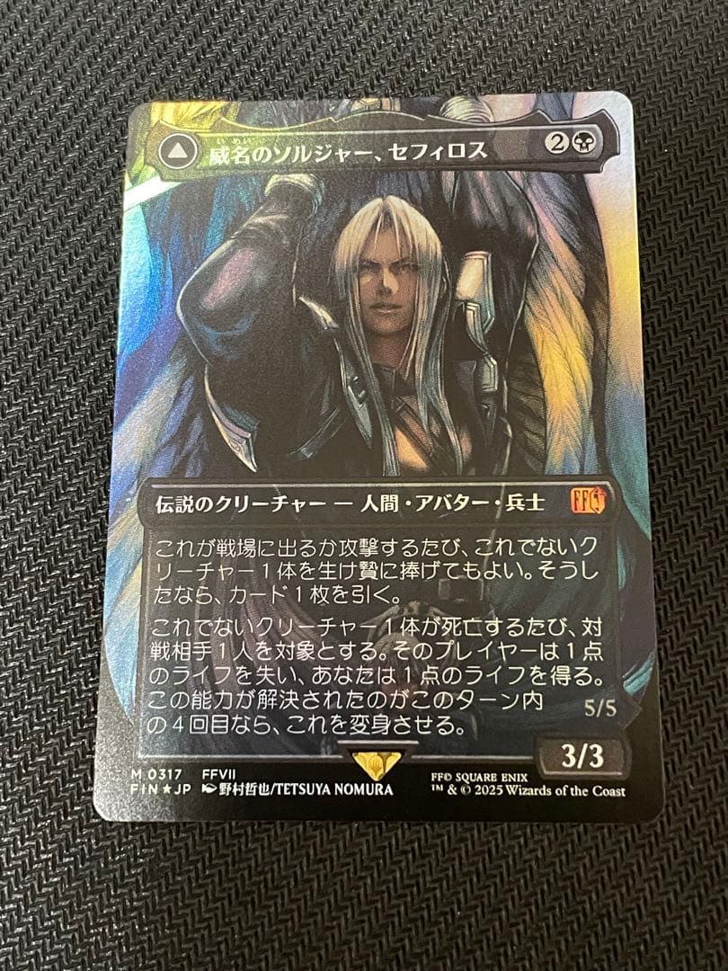MTG 威名のソルジャー、セフィロス foil