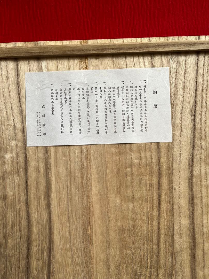 芸術員会員 武腰敏昭作 『色絵九谷 山茶花文』飾皿 約31.5cm 管理K362