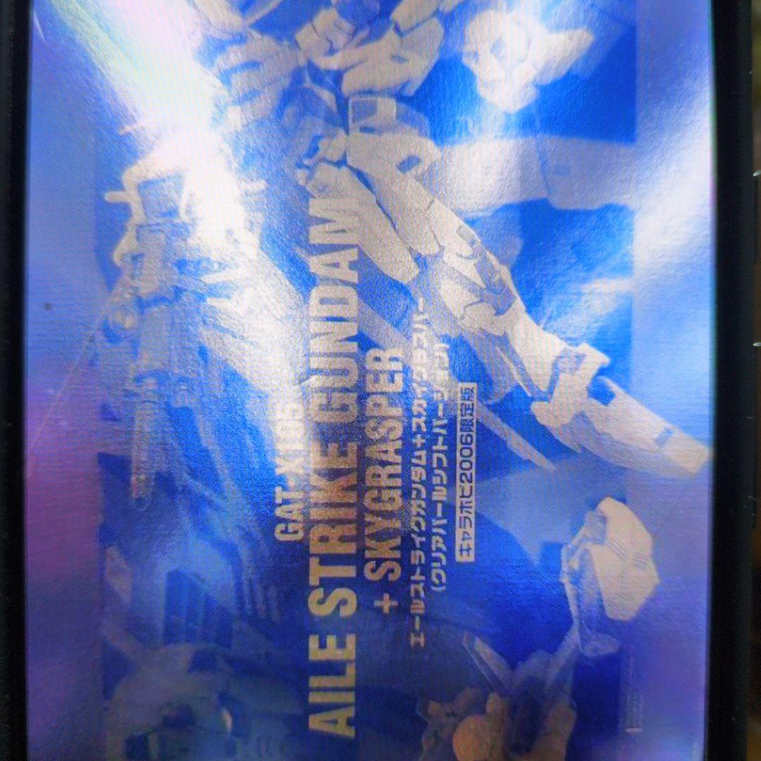 1/60エールストライクガンダム＋スカイグラス.クリアバージョン。