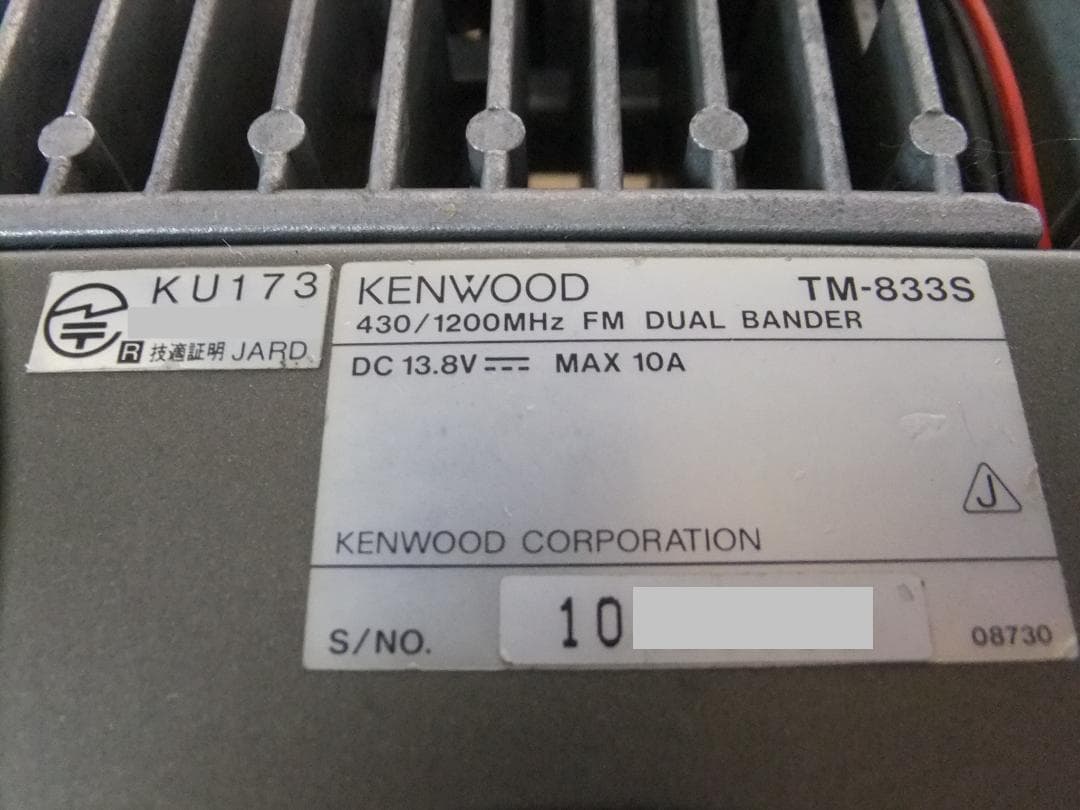 ☆最終値下！ケンウッド　430/1200MHz帯モービル　TM-833S（現状）