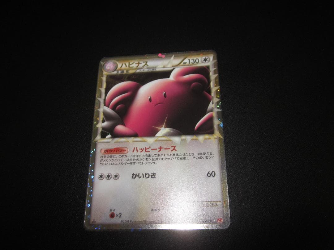 ハピナス　レジェンド　整理番号、ps-25