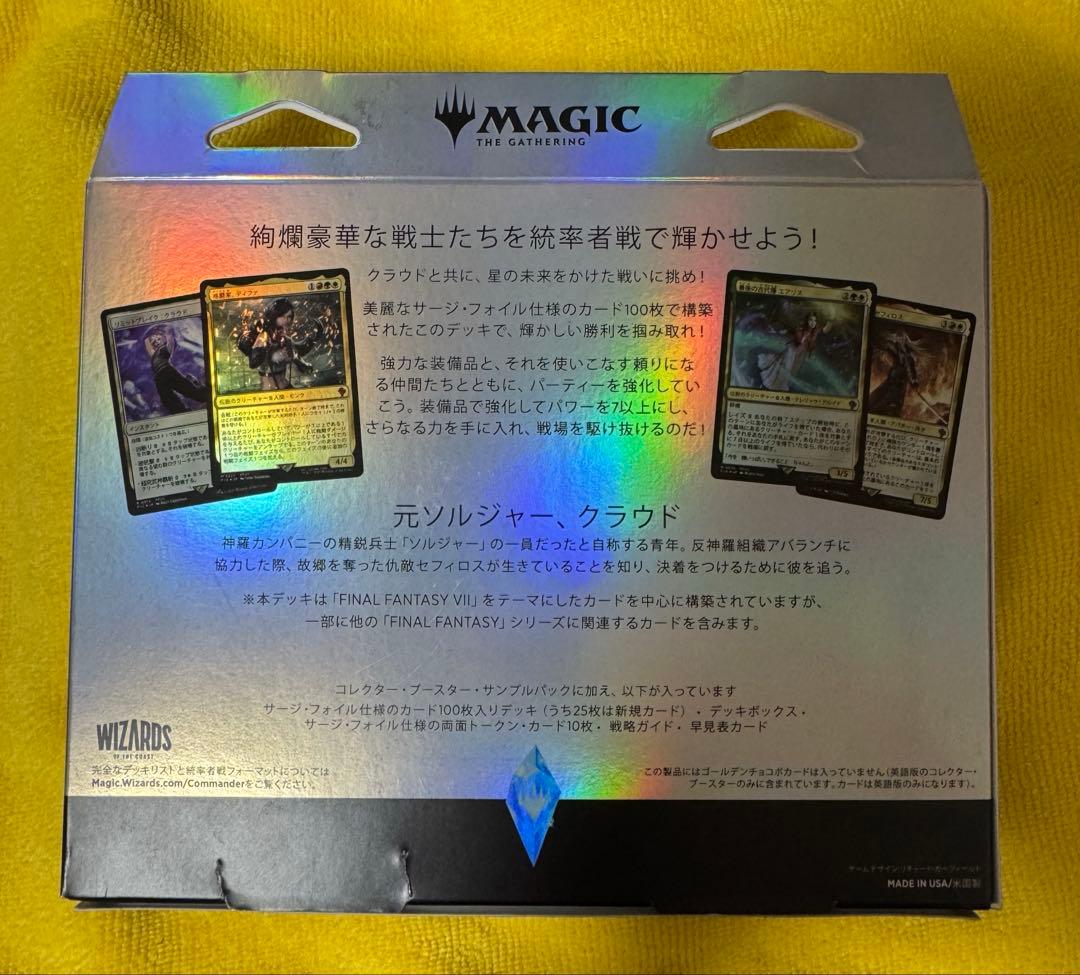 【新品未開封】MTG FFⅦ コレクター版 統率者 3点セット