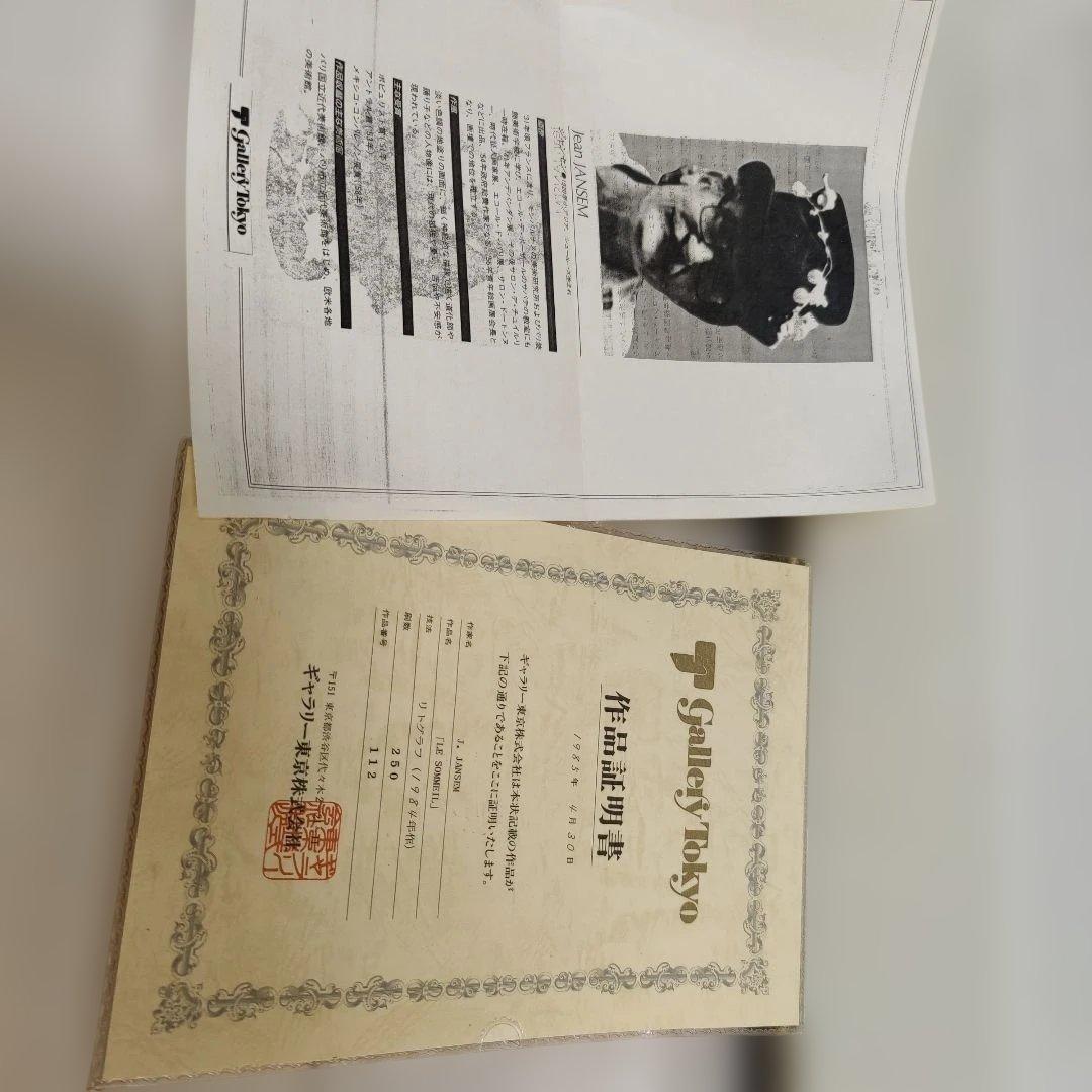 証明書付 「眠り」リトグラフ 額付き Jean Jansem 裸婦