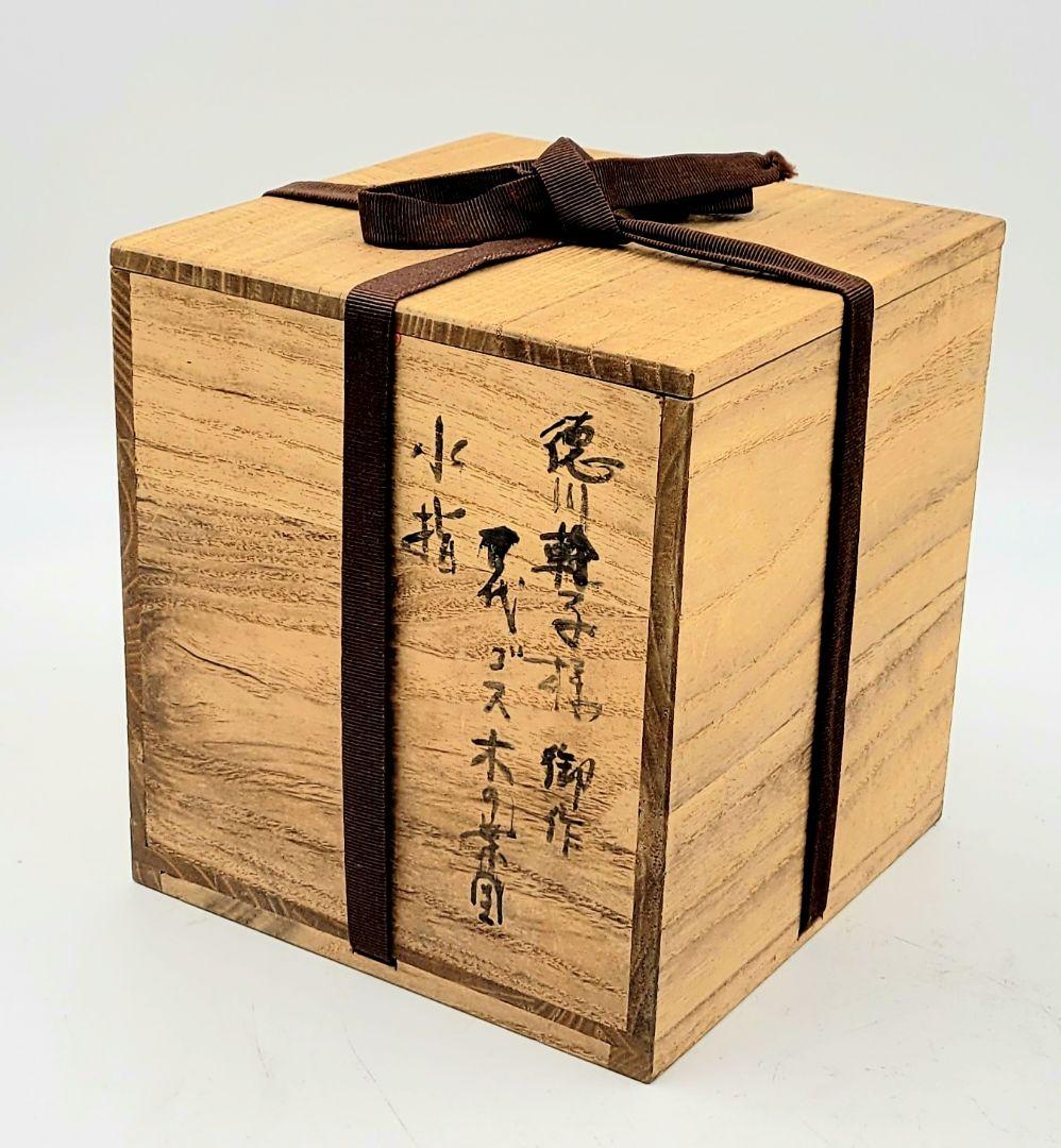 茶道具　水指　徳川幹子自作　木の葉水指　共箱　骨董品、美術品