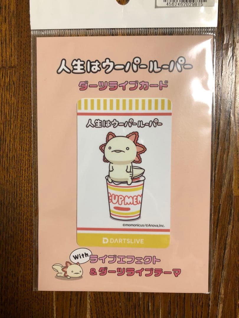 ダーツライブカード&フライト　人生はウーパールーパー　ダーツ　ライブ