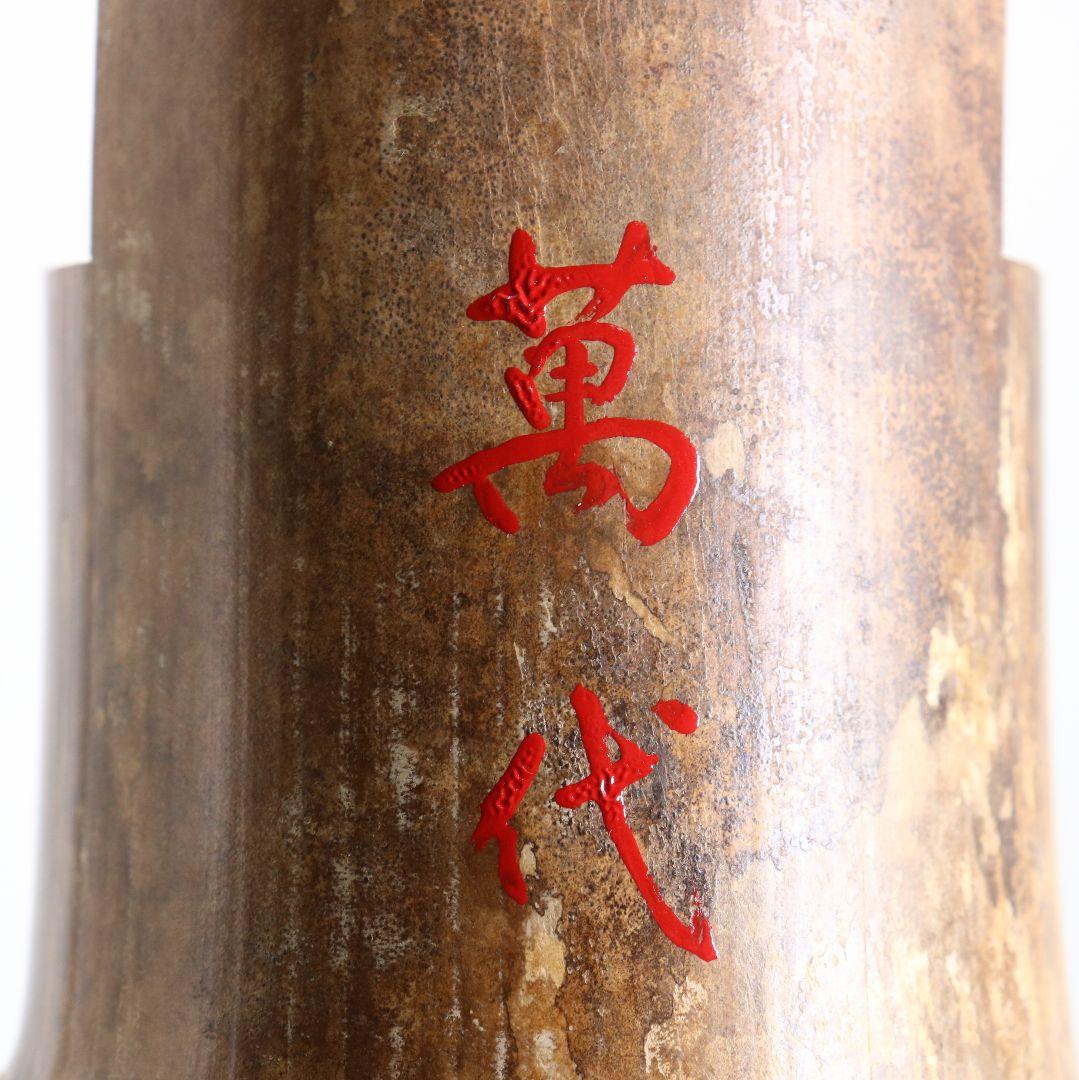 黒田正玄作 竹一重切花生 竹花入 裏千家十五代鵬雲斎書 茶道具　AZ751　DD