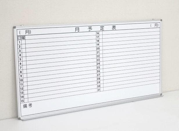 〇 送料無料（離島を除く他条件あり）#横書き予定表 新品 幅1800x高900